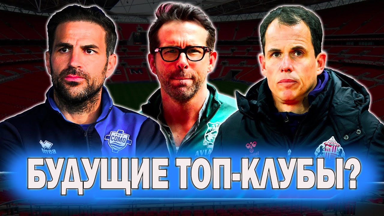 5 незаметных ФУТБОЛЬНЫХ КЛУБОВ которые скоро УНИЧТОЖАТ грандов
