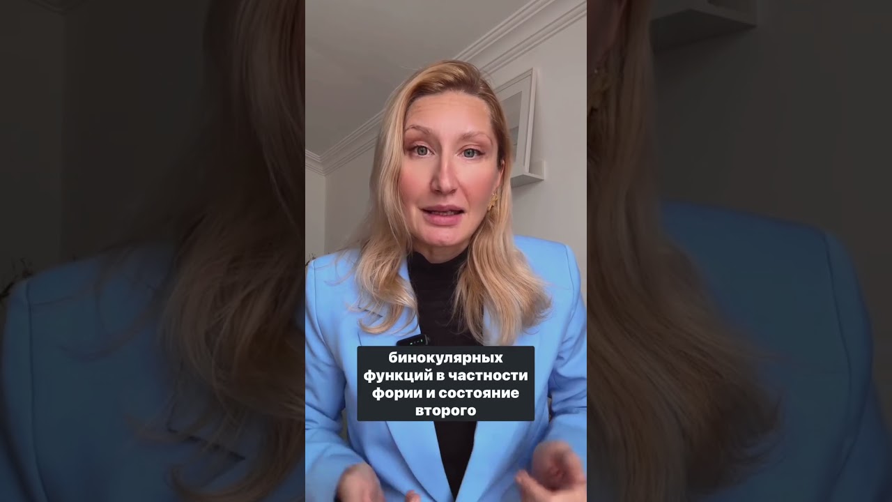 ВАЖНОСТЬ ФОРИИ ПРИ НАЗНАЧЕНИИ КОРРЕКЦИИ ДЕТЯМ ‼️ #очки #психология #миопия #врач #линзы #оптометрия