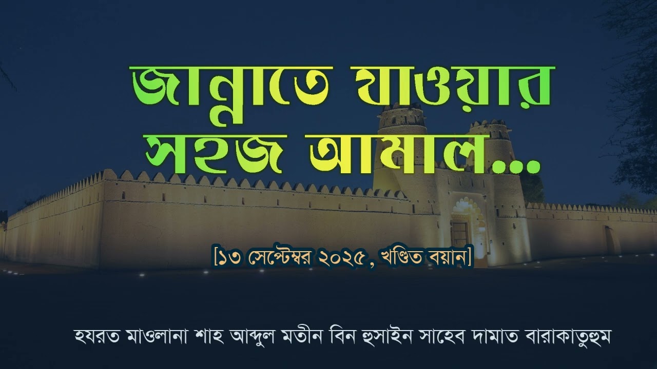 জান্নাতে যাওয়ার সহজ আমল।। Easy way to go to Jannah
