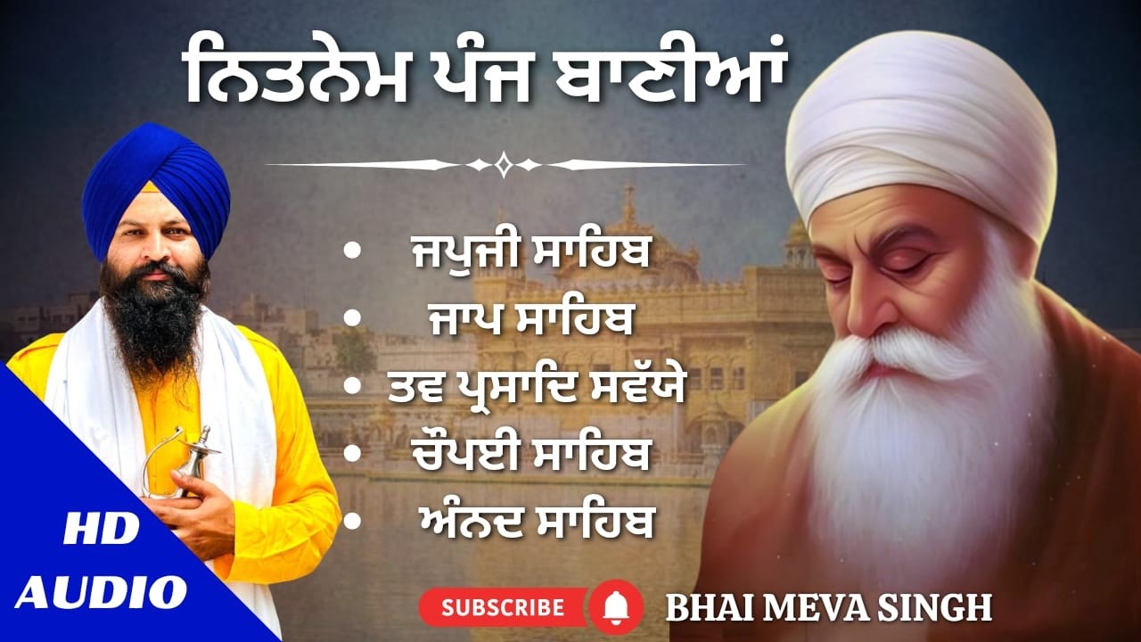 5 Bania Da Path | Nitnem Full Path | Gurbani Amritvela