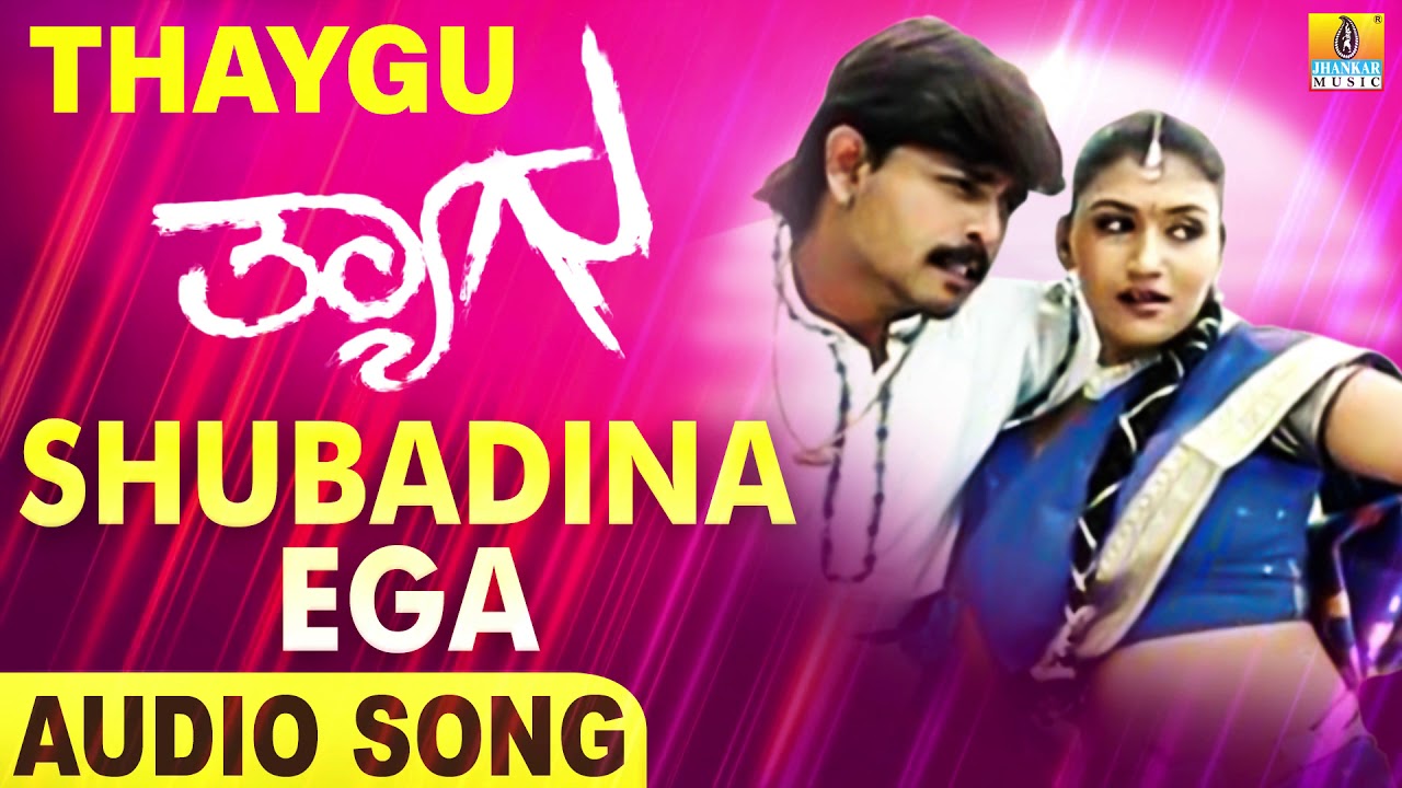 Shubadina Ega | Thyagu - Movie | Nanditha | Deepak, Radha | Uppiraja | Jhankar Music