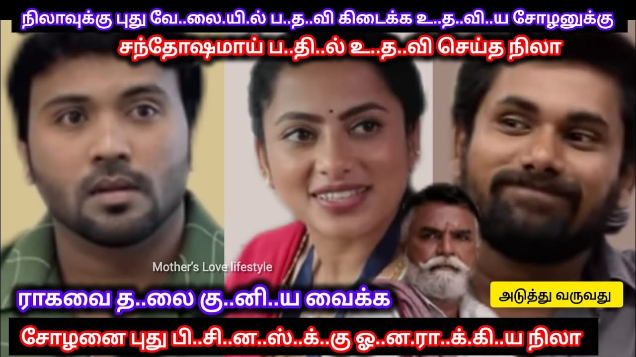 Ayyanar Thunai Serial Review l நிலாவுக்கு பே..ரு..த..வி செய்த சோழனுக்கு ச..ர்.ப்.ரை.ஸ் தந்த நிலா