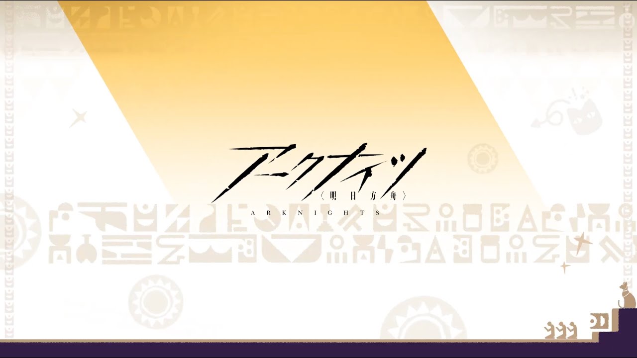 アークナイツ 五周年お祝いコメント6