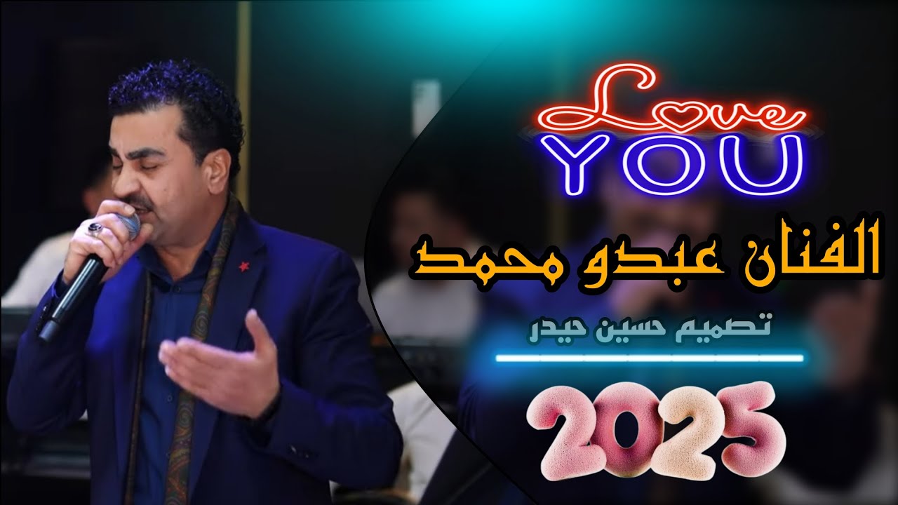 لي نسرين الفنان عبدو محمد  جديد 2025اجمل اغاني كرديه رقص اعراس عفرين المانيا  😎 تصميم حسين حيدر