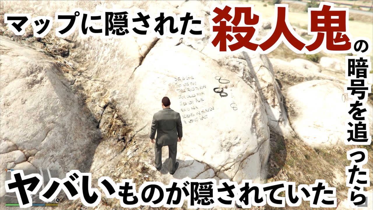 マップに隠された殺人鬼のメッセージを辿ったらとんでもないものが見つかった【GTA5】インフィニティ8【infinity8】