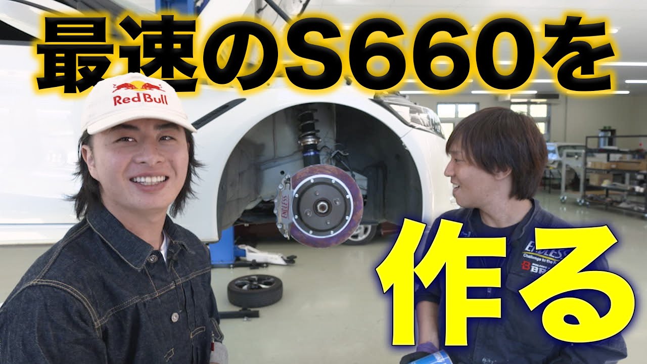 【S660にはこれをつけろ!】キャリパー改造編
