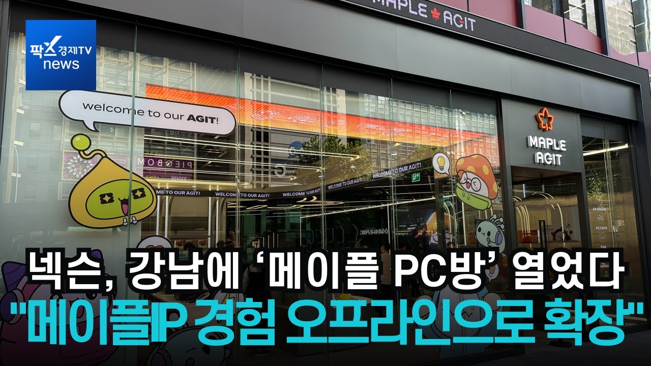 넥슨, 강남에 PC방 열었다...