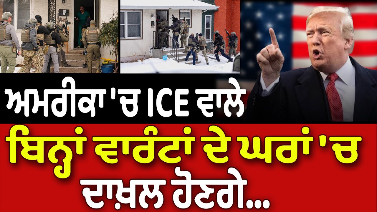 During immigration operations, officers are allowed to enter homes without a court order