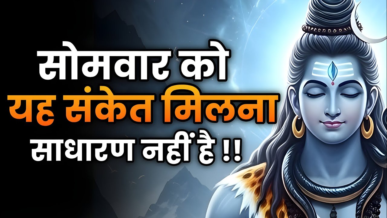 28 जनवरी 2026 का महादेव जी का सन्देश | Shiv sandesh | Shiv sandesh today | Universe message