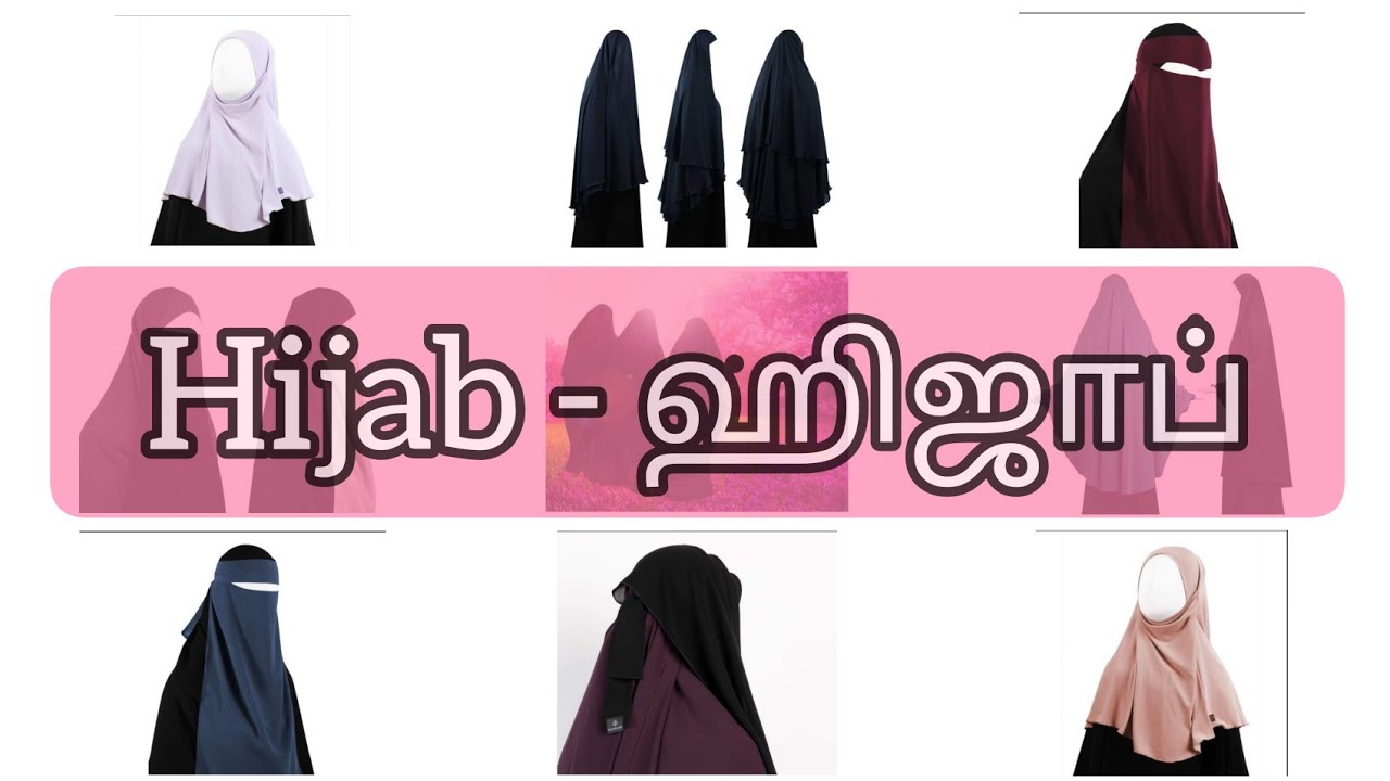 Respect For Hijab | Hijab patriya bayan | ஹிஜாப் பற்றிய பயான் | Imran Hassan Moulavi
