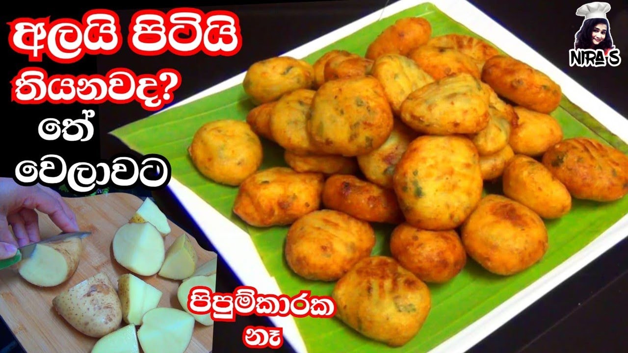 ගෙදර අලයි පිටි ටිකකුයි තියනවා නම් යීස්ට් නැතුව තේ වෙලාවට සුපිරි කෑමක් | tea time snack | POTATO BITE