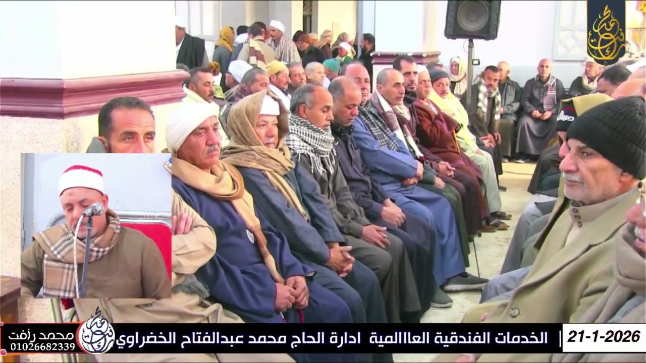 الشيخ اسماعيل الطنطاوي ربع قل يعبادي عزاء الحاج علي منصور مطاوع حمادة أولاد صقر شرقية