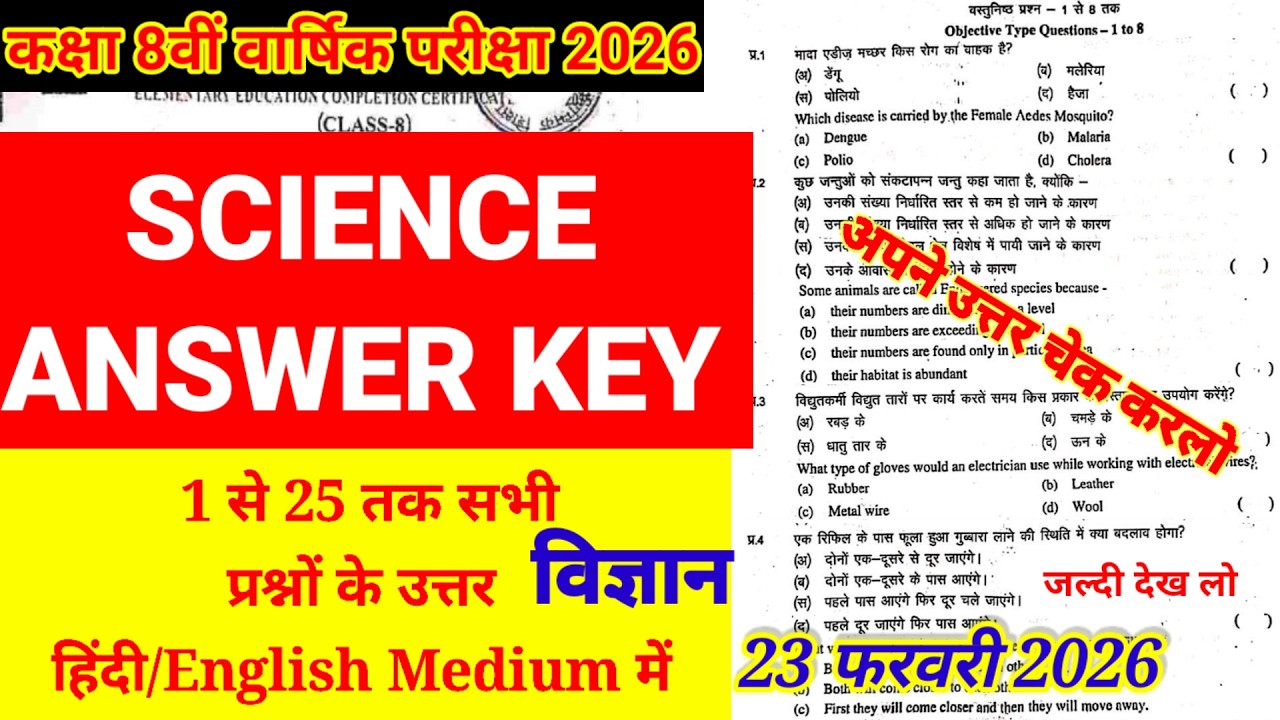 कक्षा- 8th विज्ञान Original पेपर 23 फरवरी 2026 || RBSE 8th SCIENCE Real Paper Complete Solution 2026