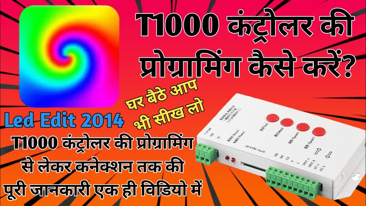 T1000 Controller Ki Programing Kaise Kare ? || Led Edit Software Se Program kaise Banaye ? ||