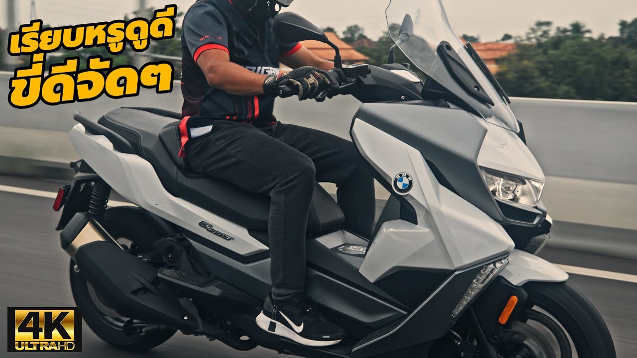 รีวิว BMW C400GT เกียร์Auto ลองออกตัวบนพื้นเคลือบทรายแบบบิดหมดปลอก ดันTop-Speed แล้วกดเบรค WOWมาก!