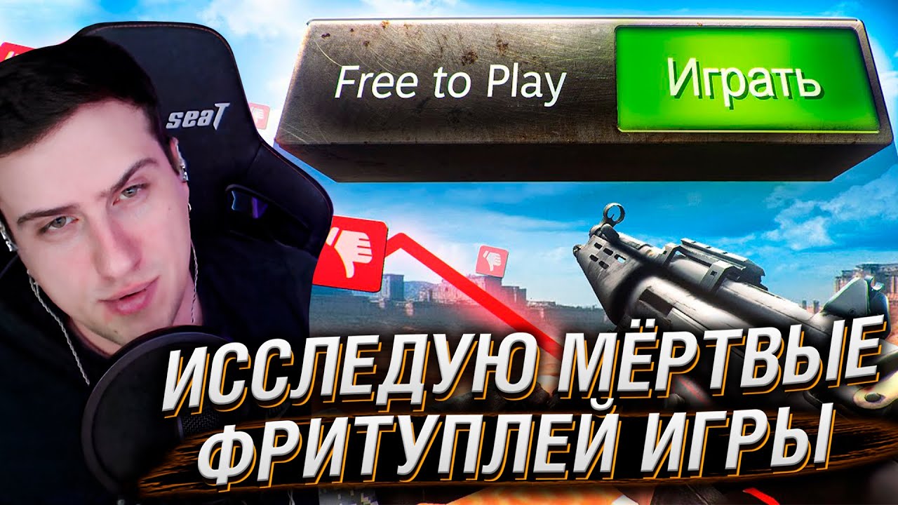ИССЛЕДУЮ МЁРТВЫЕ ФРИТУПЛЕЙ ИГРЫ | Реакция На Хумас