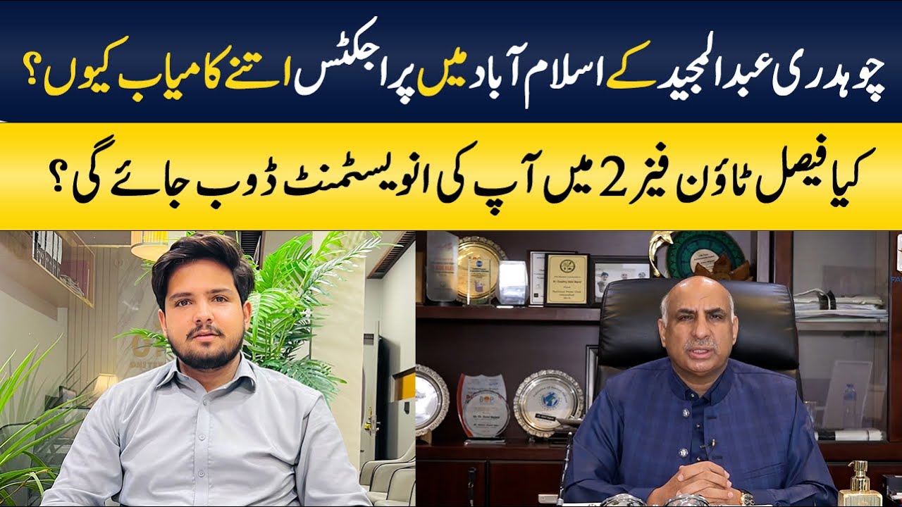 ||Why Chaudhry Abdul Majeed Projects are Most successful?|| Update about Faisal Town Phase 2||