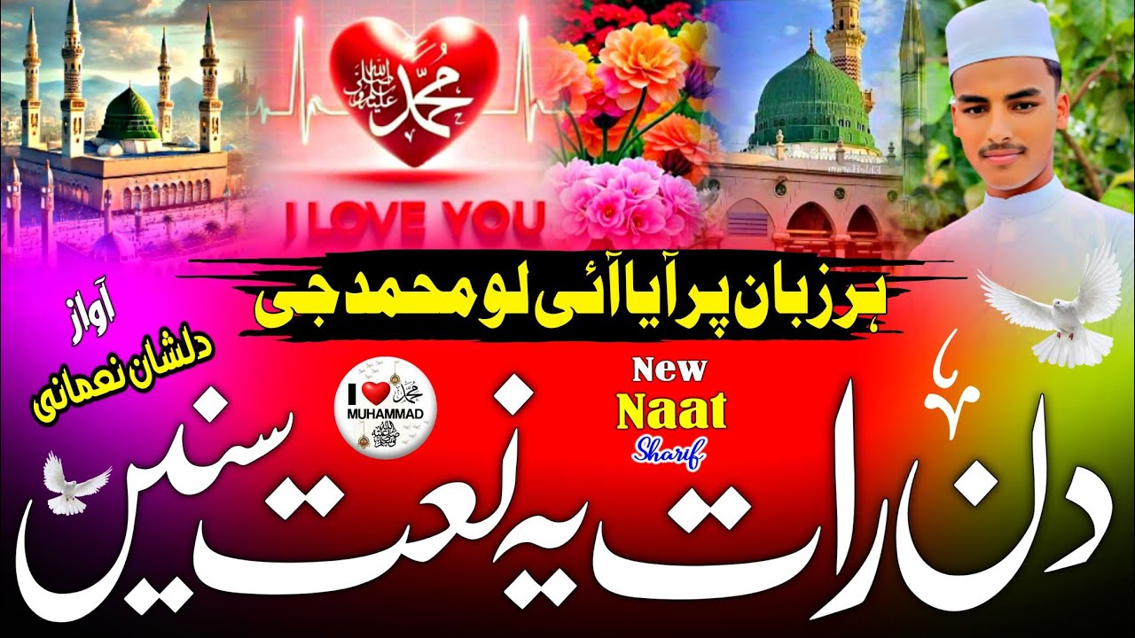 New Heart Touching Naat | I Love Muhammad Ji | Naat Sharif 2025 | Nasheed Club | New Naat