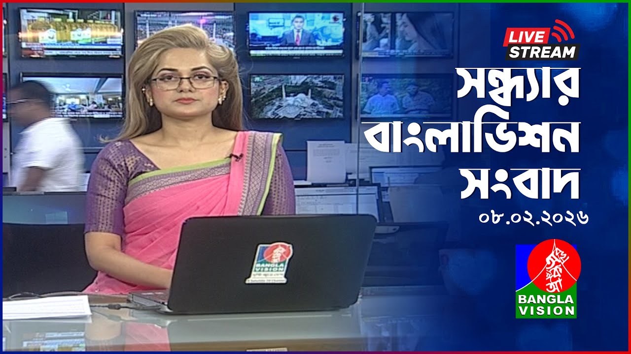 🔴সন্ধ্যার বাংলাভিশন সংবাদ | BanglaVision Live News Bulletin | 08 February 2026