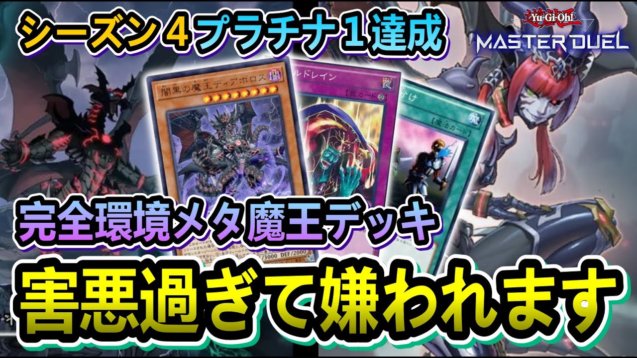 【環境メタ】最高ランクまで達成した環境に勝てすぎるディストピアデッキがついに完成【遊戯王マスターデュエル】