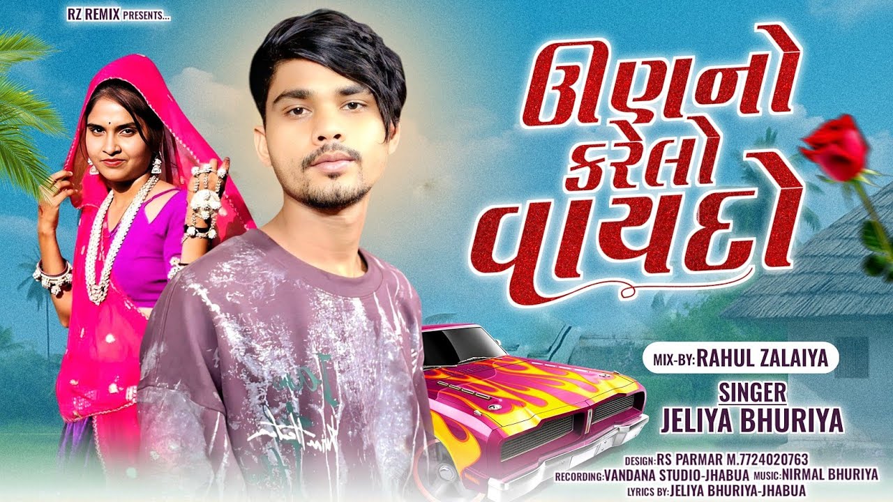 Unno Karelo Vaydo Janu Mari Bhuli Gai | Jeliya Bhuriya New Trending Timli 2025 | Dj Remix Timli