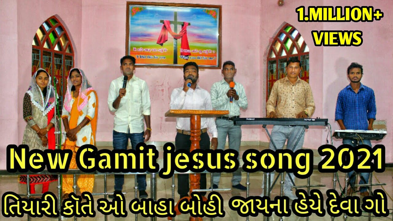 તિયારી કૉતે ઓ બાહા બોહી જાયના હેયે દેવા ગો | New Gamit Jesus Song (2021) | BLESS MUSIC SHILAS GAMIT