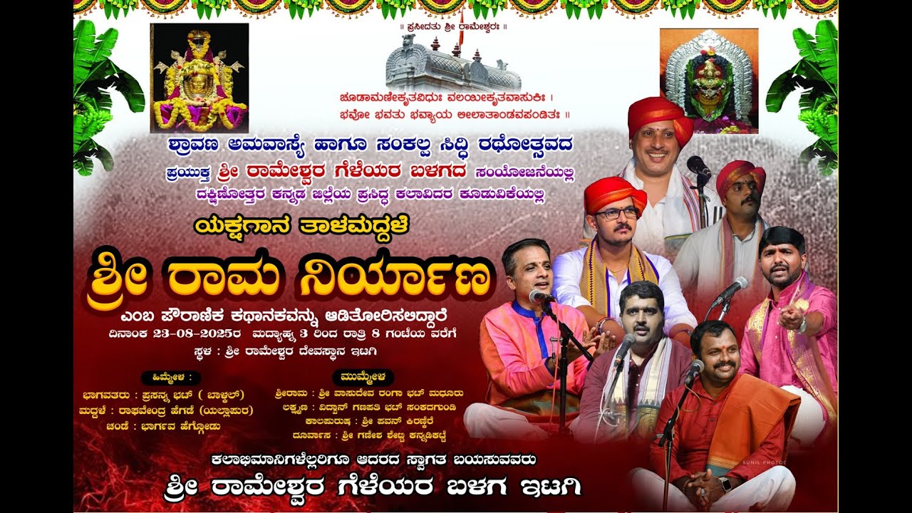 ಯಕ್ಷಗಾನ ತಾಳಮದ್ದಳೆ  