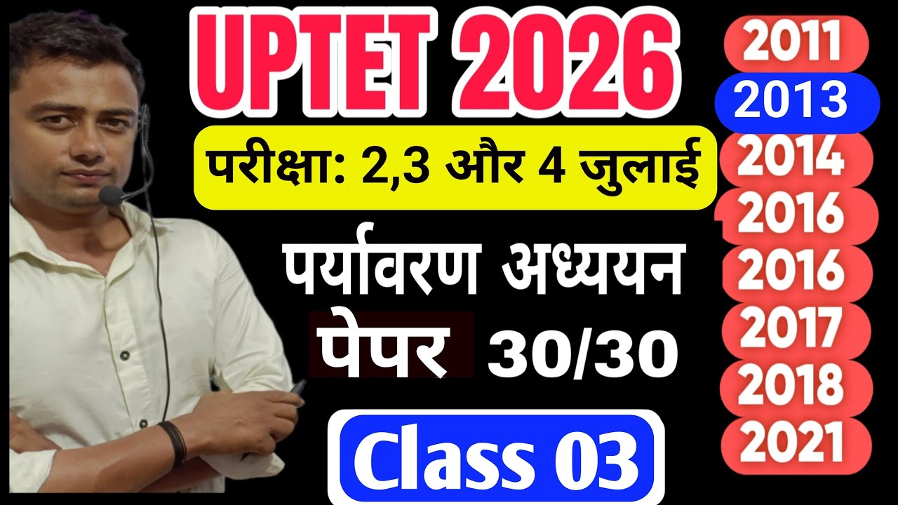 UPTET July 2026 l Uptet EVS Mock Test 03 l Uptet previous year question paper l Uptet Exam