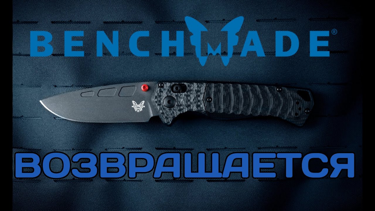 Действительно НОВЫЙ нож Benchmade