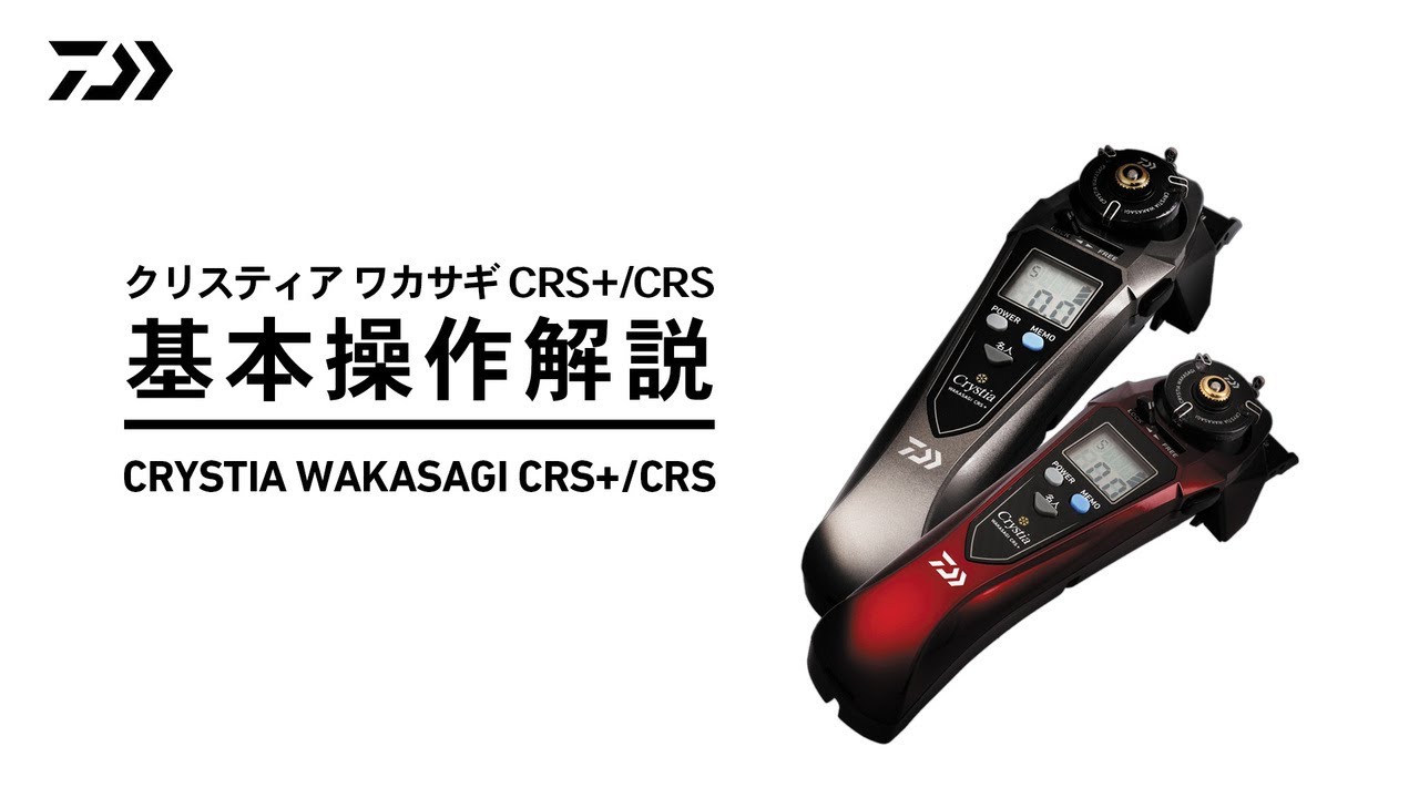 【How to】クリスティア ワカサギ CRS+/CRS