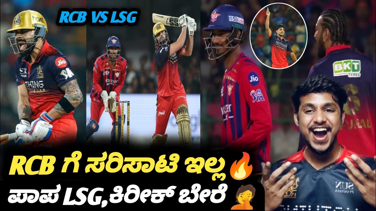 IPL 2026 RCB VS LSG post match analysis Kannada|RCB VS LSG match review|IPL match review & analysis