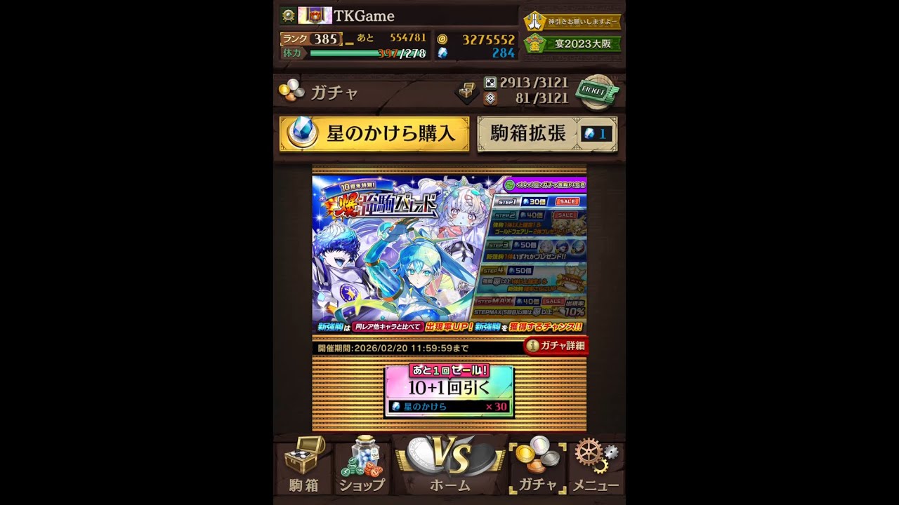 【逆転オセロニア】爆強駒パレードSTEP3まで引いた結果は⁉︎