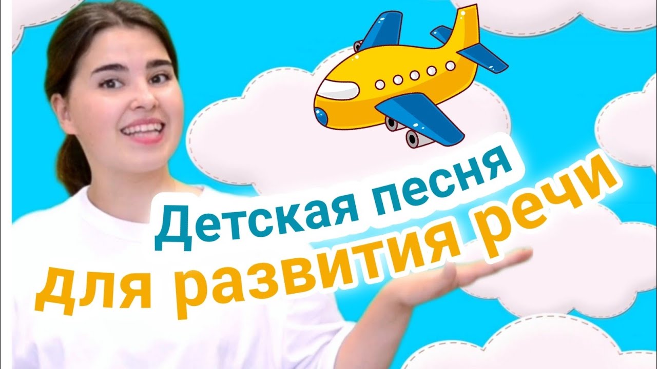 Песня для развития речи. Урок по вокалу для детей. Логоритмика