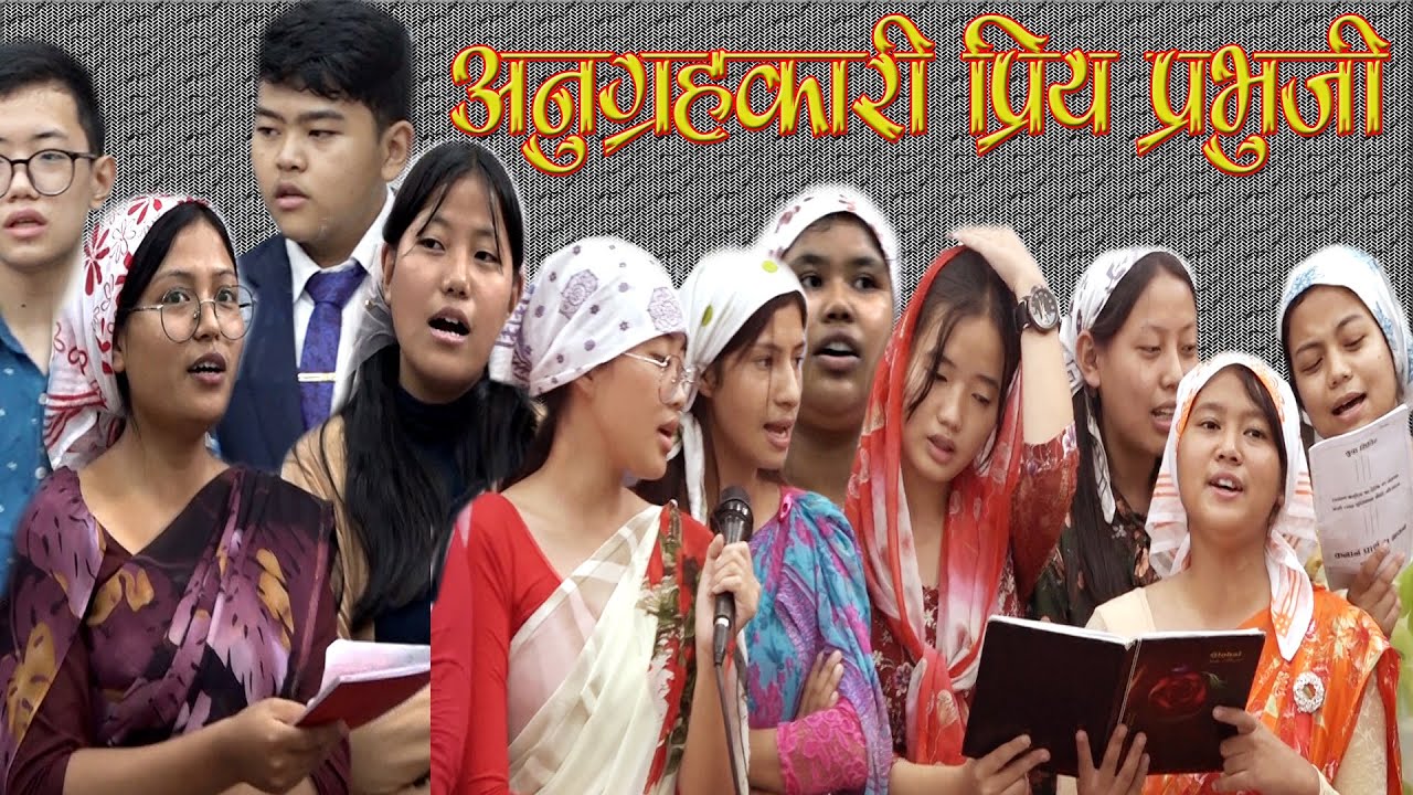 अनुग्रहकारी प्रीय प्रभुजी ll Youth Camp 2022 Canaan Prayer House Kathmandu ll Group Song