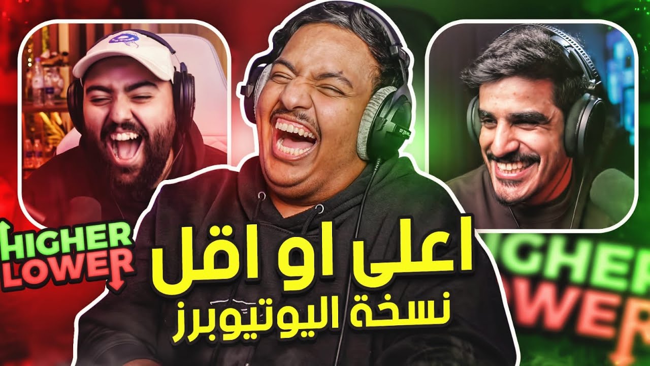رمضانيات بندريتا #2 : اعلى او اقل نسخة اليوتيوبرز