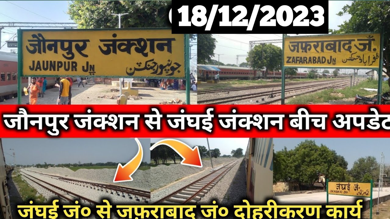 जौनपुर जंक्शन से जंघई जंक्शन तक अपडेट । Jaunpur Junction to Janghai Junction Update । #newupdate