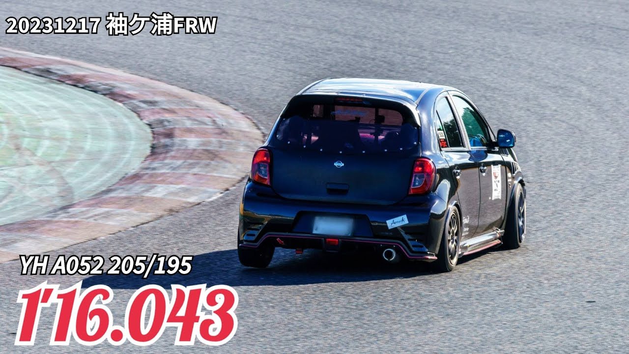 20231217 袖ケ浦FRW マーチニスモ 1'16.043