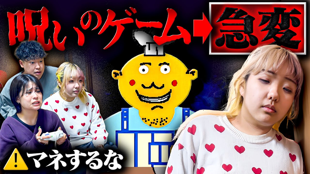 【都市伝説】精神に異常をきたす呪いのゲームをした2日後に妹の様子が急変した