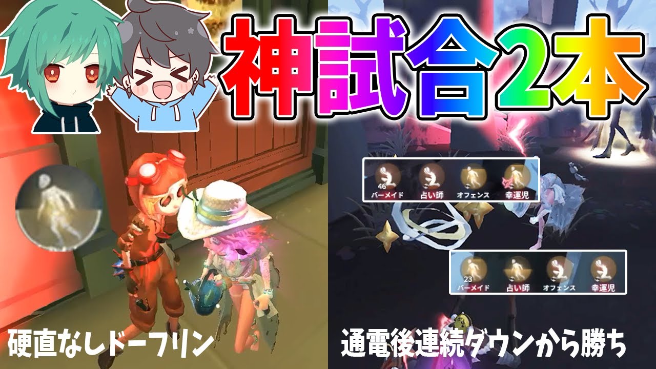 【第五人格】2時間負け無しランクマで最も良かった試合2戦！【IdentityV】