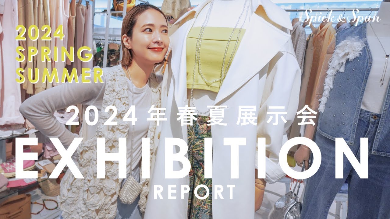 【2024年春夏展示会レポート】春のトレンドやイチオシブランドの新作をプレスがご紹介します🌸