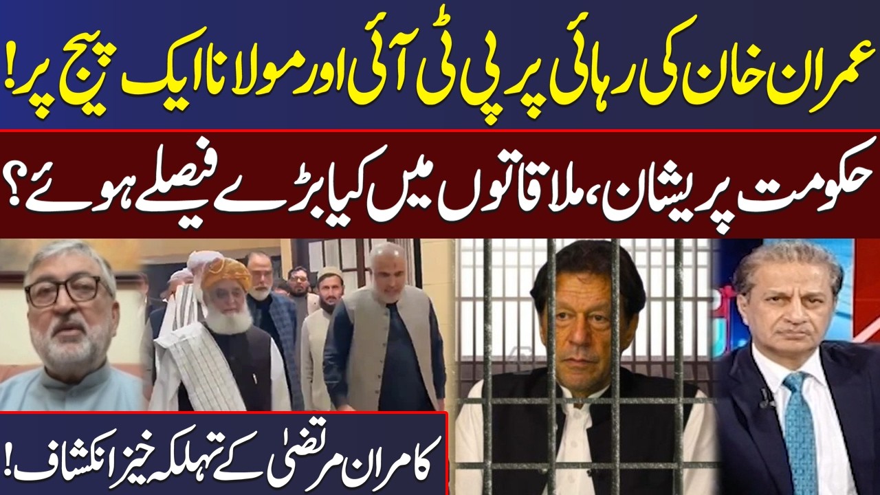 PTI-JUI Alliance | What Happened in High-Level Meeting? | Kamran Murtaza Reveal Details