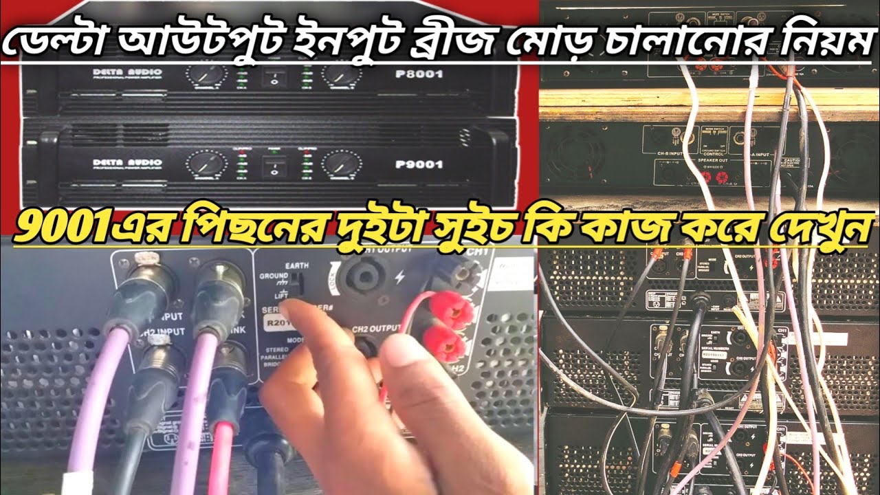 sound এর Delta amplifier audio এর output bridge inputI link stereo parallelএইসব কিভাবে কন্ট্রোল করবে