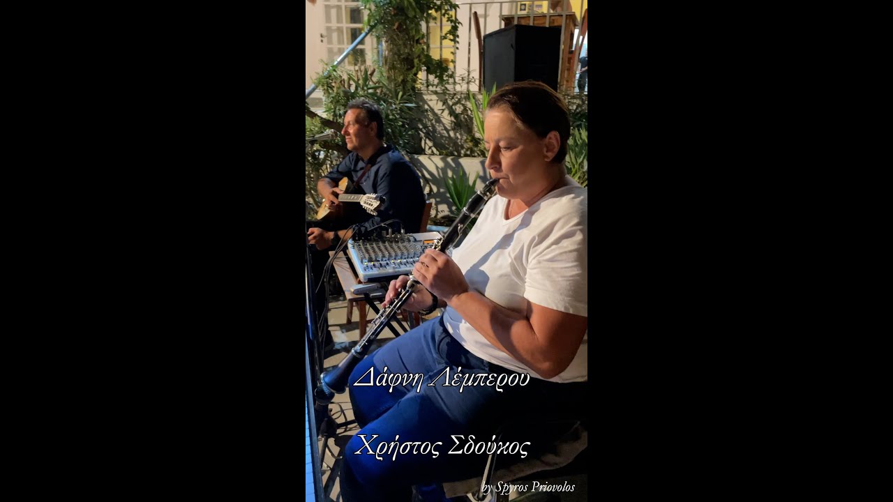 Μια βραδιά με την αγαπημένη μου φίλη Δάφνη Λέμπερου και τον Χρήστο Σδούκο, στα Άλιντα Λέρου