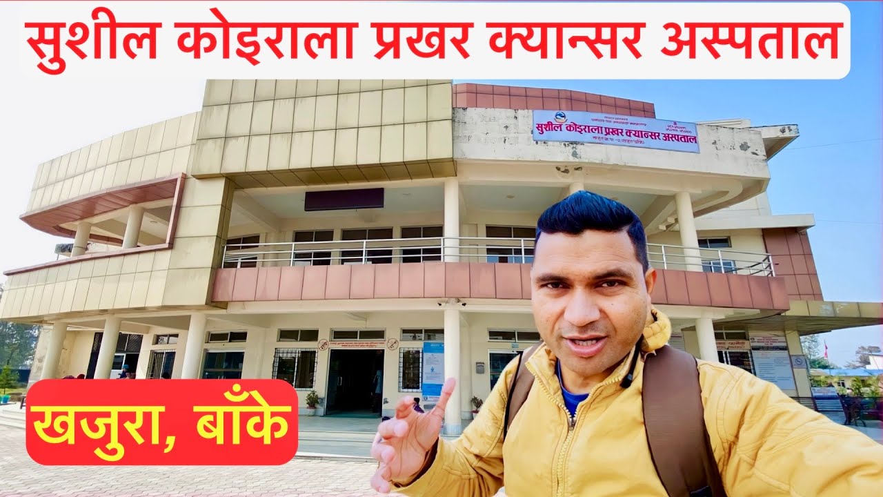 Nepalgunj Cancer Hospital | सुशील कोइराला प्रखर क्यान्सर अस्पताल