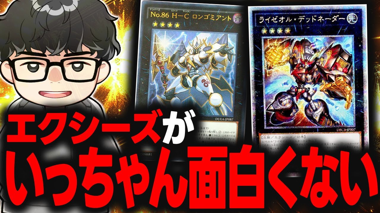 【遊戯王】『エクシーズとかいう召喚法』＆『ライトウォータードラゴンとレッドアイズ』【シーアーチャー切り抜き/遊戯王/マスターデュエル】