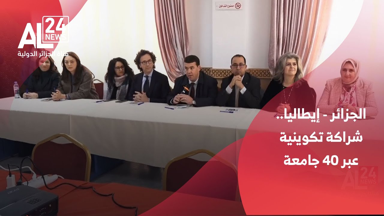 المؤسسات الناشئة | الجزائر وإيطاليا تشرعان في تجسيد شراكة تكوينية عبر 40 جامعة