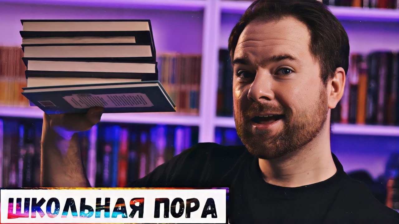 Прочитал 7 книг из школьной программы 📚🔥 Школьная литература