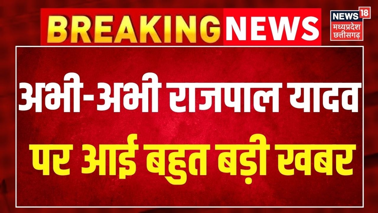 Breaking News: अभी-अभी Rajpal Yadav पर आई बहुत बड़ी खबर । Rajpal Yadav News ।