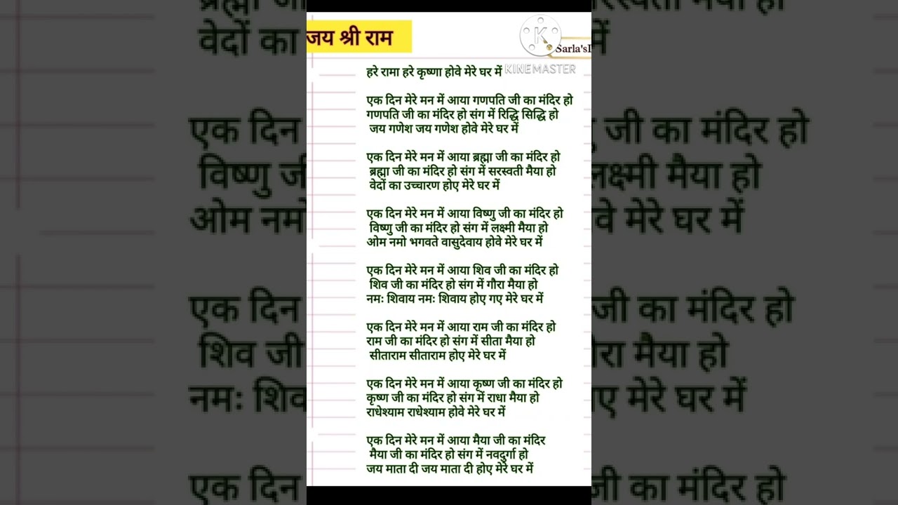 lyrics#पूर्णिमा भजन 🙏 इस भजन को आप बार-बार सुनेंगे सुन लीजिए।हरे रामा हरे कृष्णा हो रही मेरे मन में