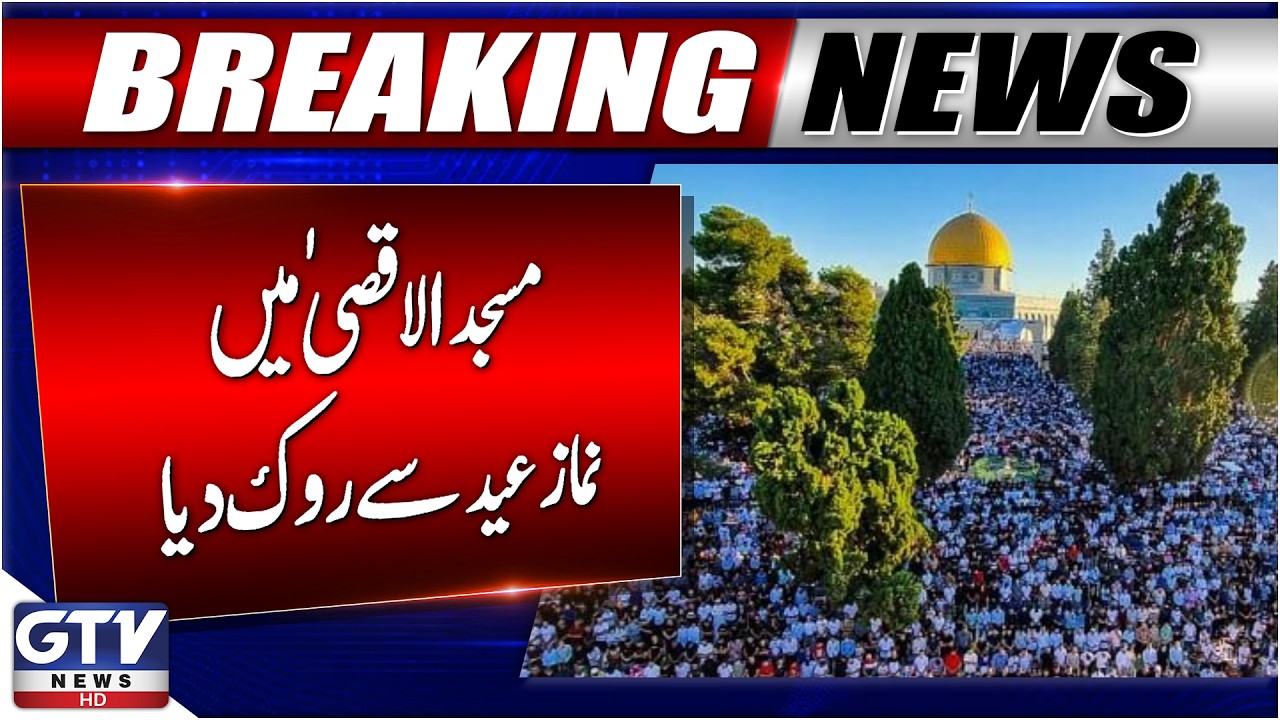 Israeli Forces Block Eid Prayers At Al-Aqsa Mosque | Outrage Across Muslim World | Breaking News